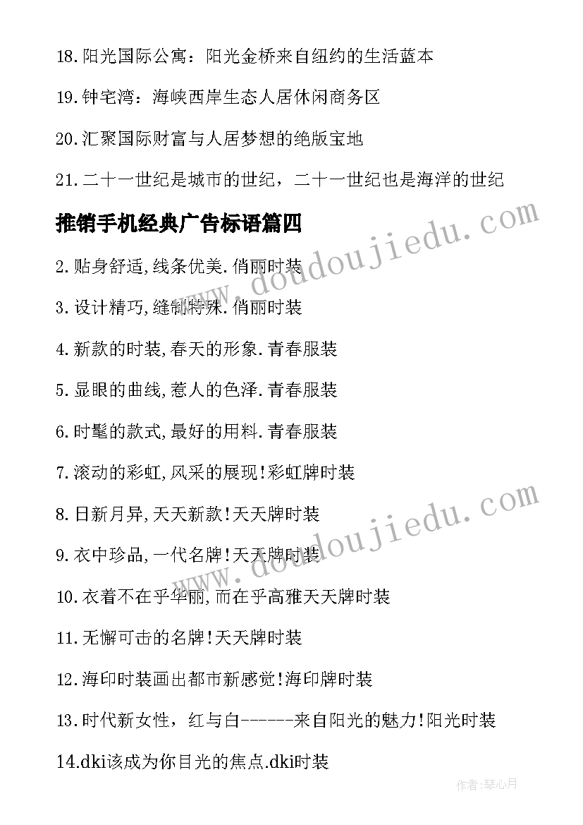 2023年推销手机经典广告标语(精选8篇)