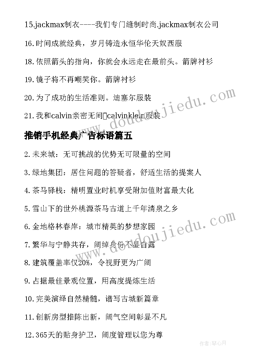 2023年推销手机经典广告标语(精选8篇)