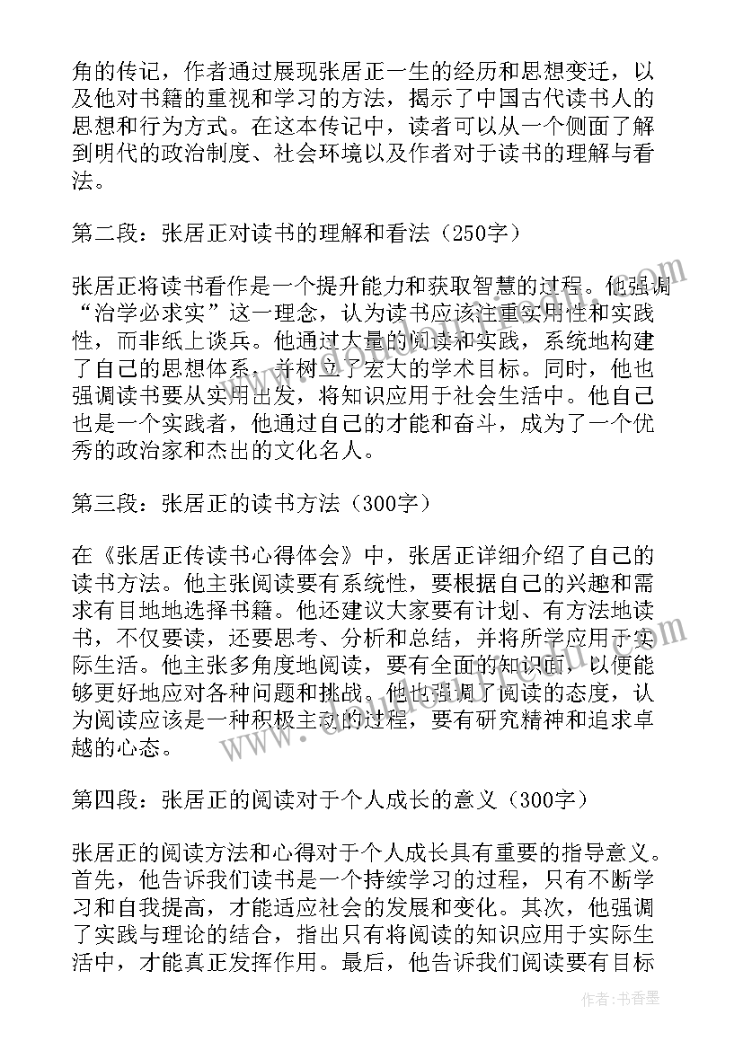 最新阿q正传的读书心得(通用8篇)