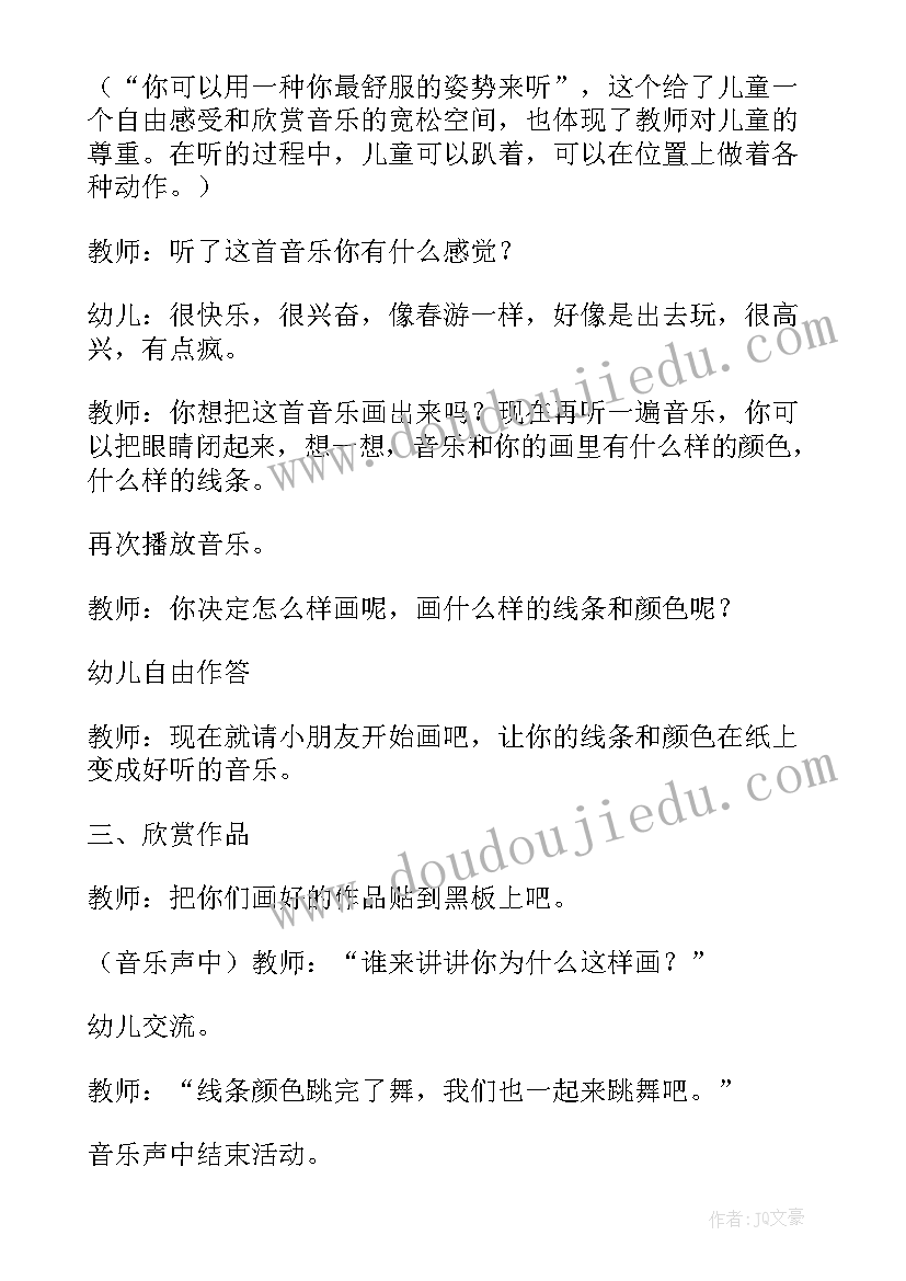 大班美术线条的旅行教学方法分析 幼儿园大班美术教案线条(模板14篇)