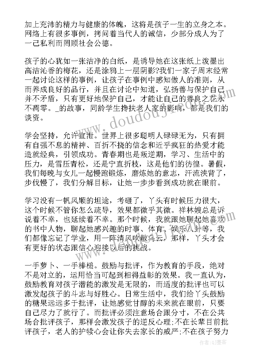 最新小学生家长会家长发言稿(优质13篇)