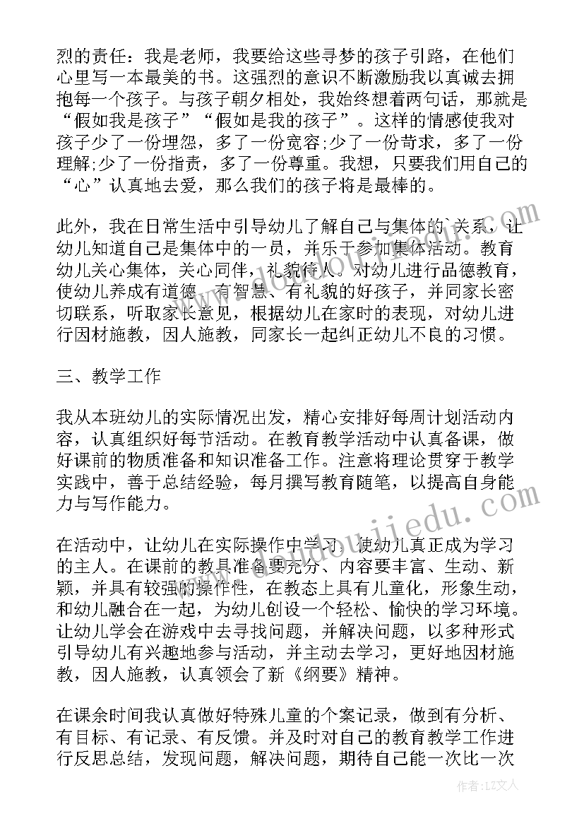 个人总结幼儿园教师个人总结小班副班 小班幼师个人工作总结(精选18篇)