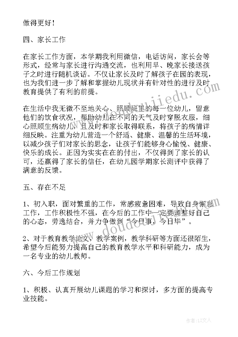 个人总结幼儿园教师个人总结小班副班 小班幼师个人工作总结(精选18篇)