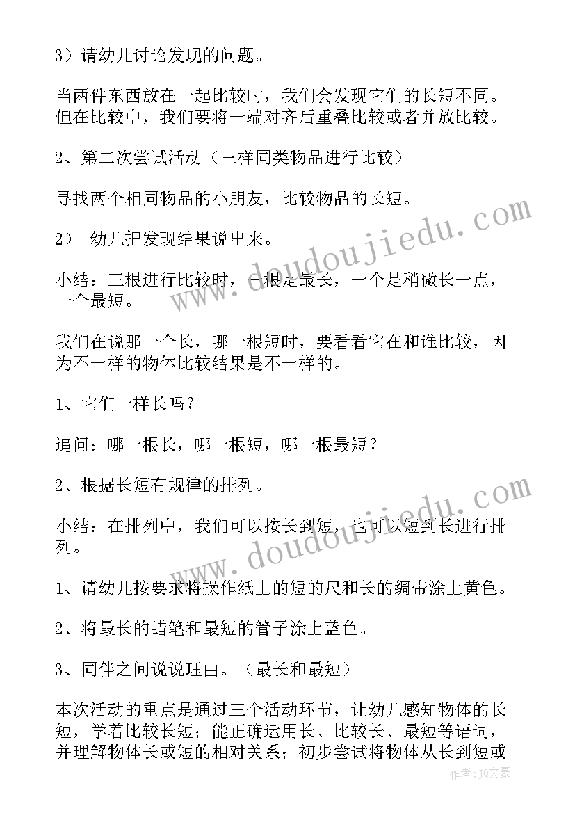 比长短教案小班反思 小班教案比较长短(通用14篇)