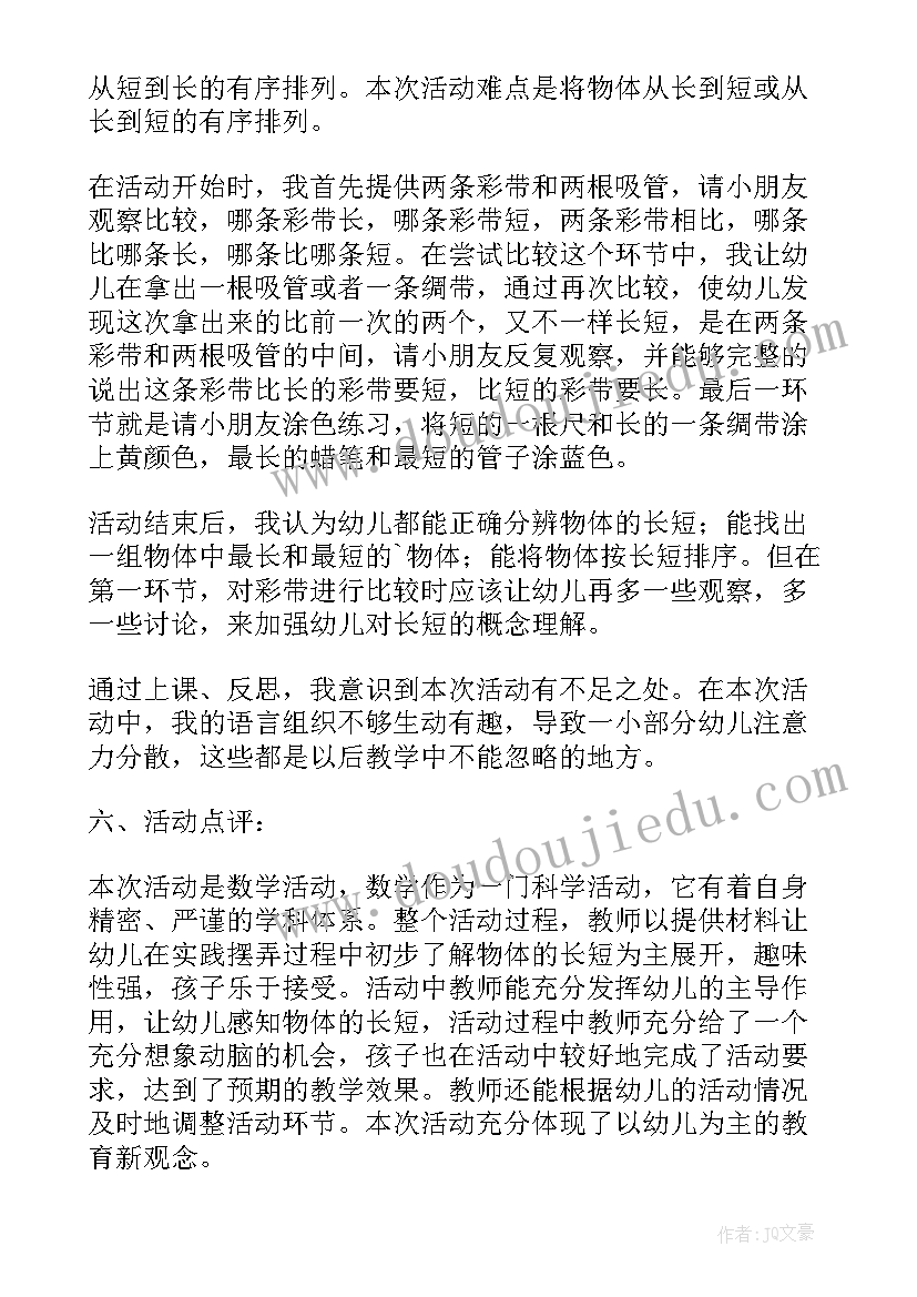 比长短教案小班反思 小班教案比较长短(通用14篇)