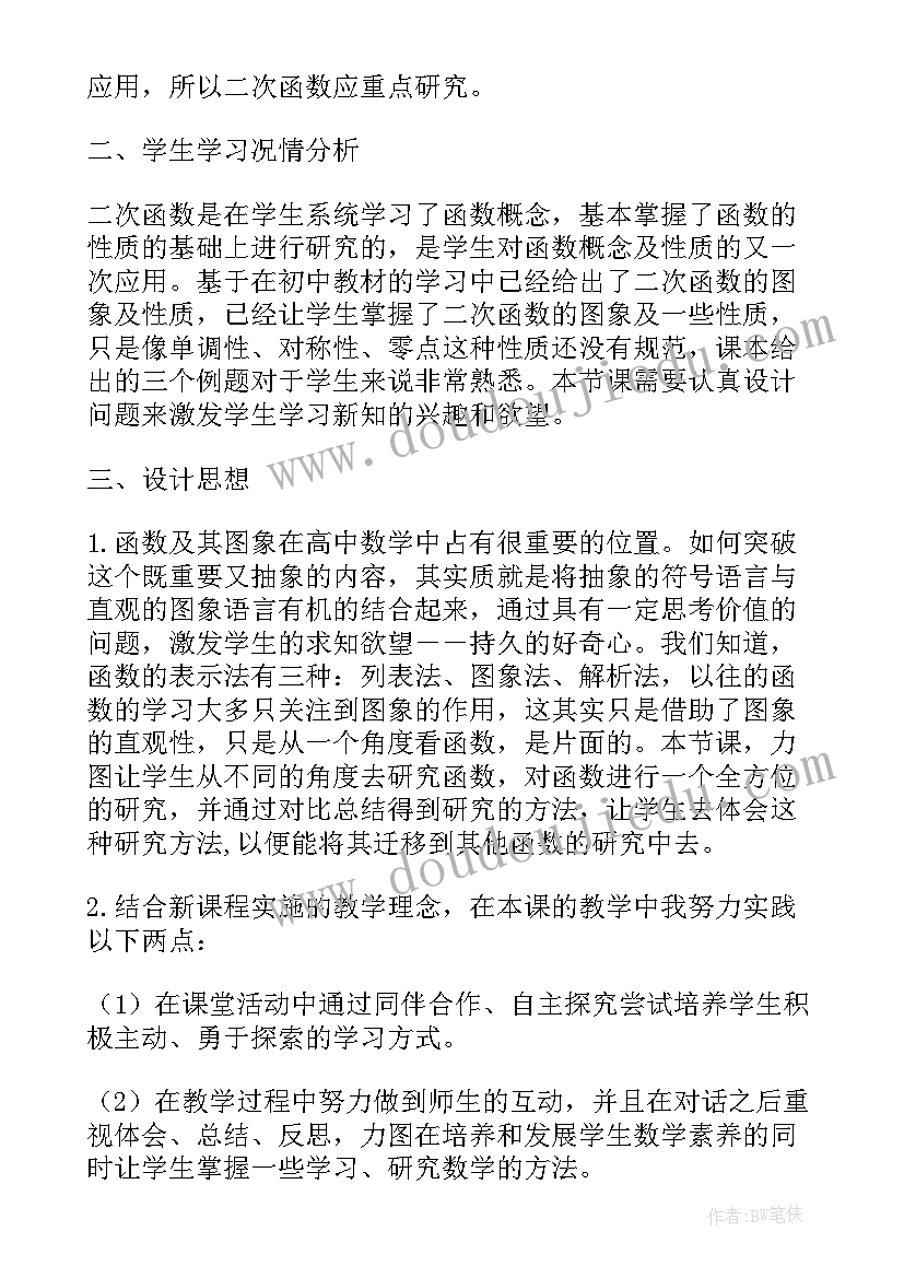 最新二次函数的教学反思与评价 函数与一元二次方程教学反思(大全8篇)