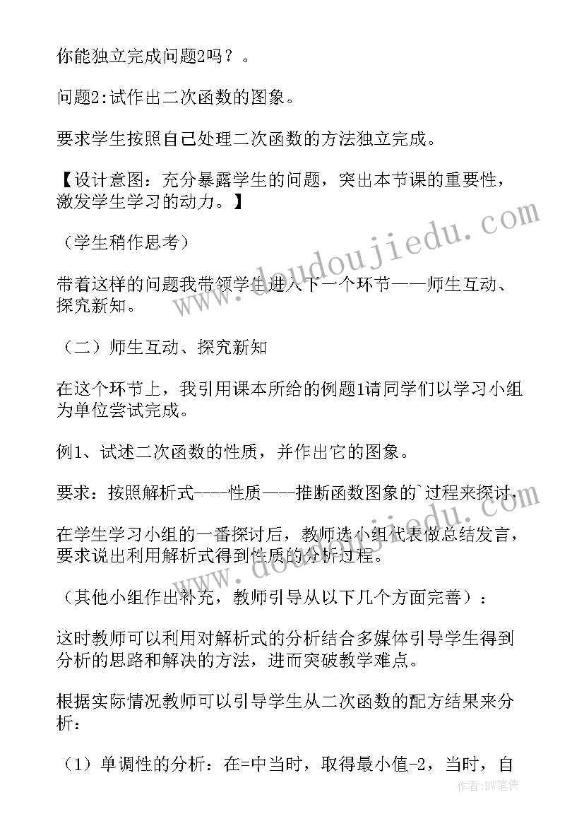 最新二次函数的教学反思与评价 函数与一元二次方程教学反思(大全8篇)