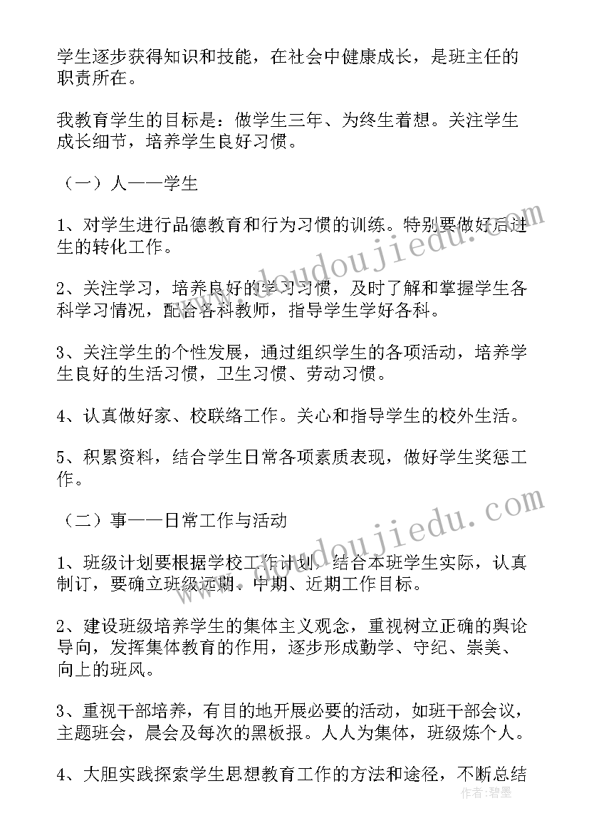 2023年班主任班级管理心得感悟(优秀12篇)