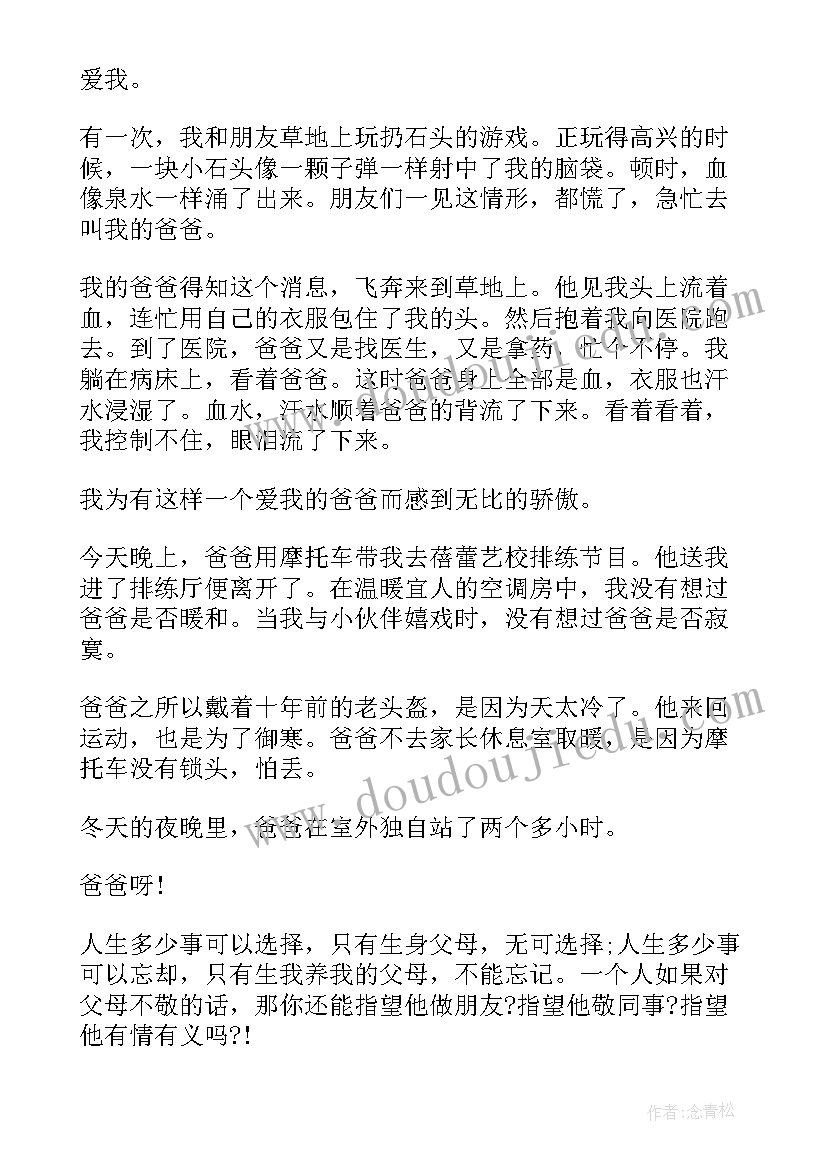 2023年父爱如山的小 小学生父爱如山演讲稿(汇总8篇)