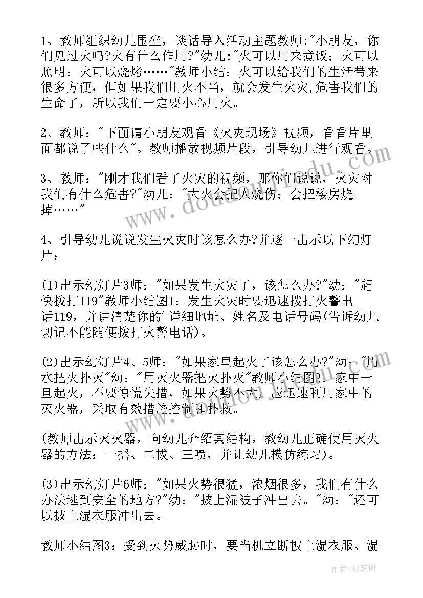 大班安全消防教案反思(大全20篇)