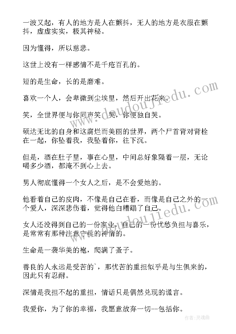 张爱玲经典语录爱情书籍有哪些 张爱玲经典语录爱情书(实用12篇)