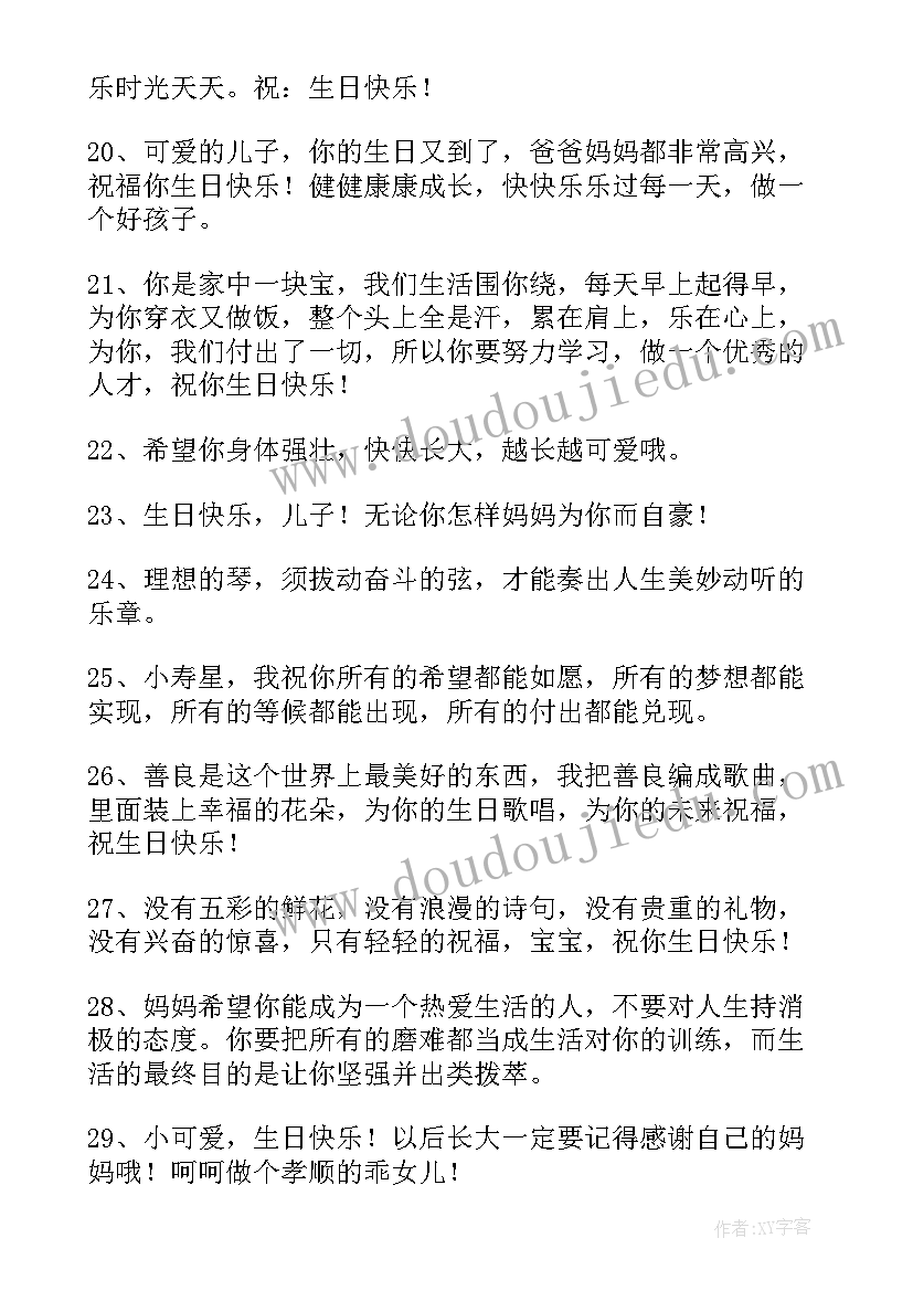 最新给小宝贝的生日祝福语(大全15篇)