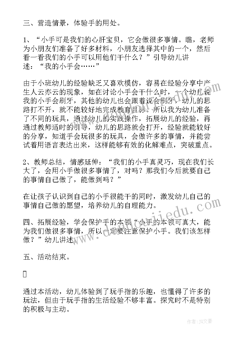 2023年小班健康我的身体教案(实用17篇)