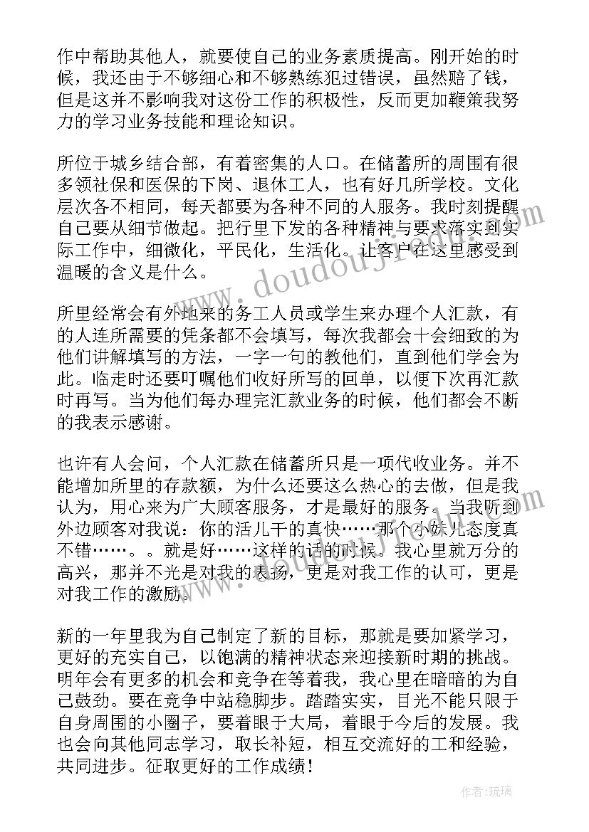 最新柜员个人工作总结 银行柜员个人年度工作总结(大全15篇)