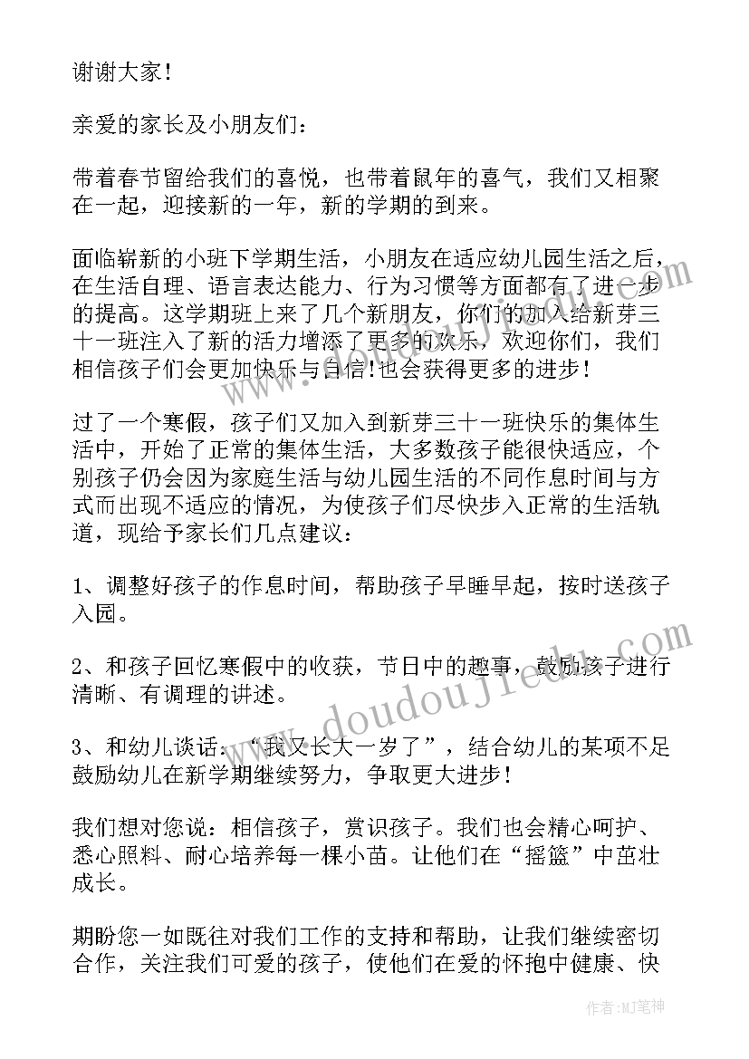 幼儿园开学的演讲稿幼儿园开学演讲(大全15篇)