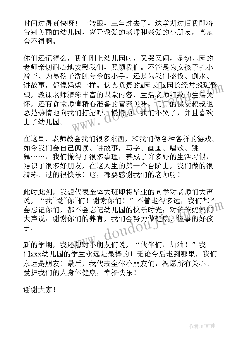 幼儿园开学的演讲稿幼儿园开学演讲(大全15篇)