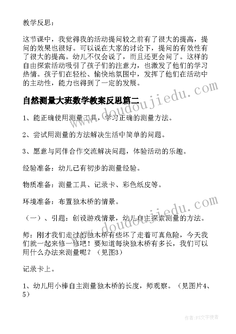 2023年自然测量大班数学教案反思(汇总13篇)