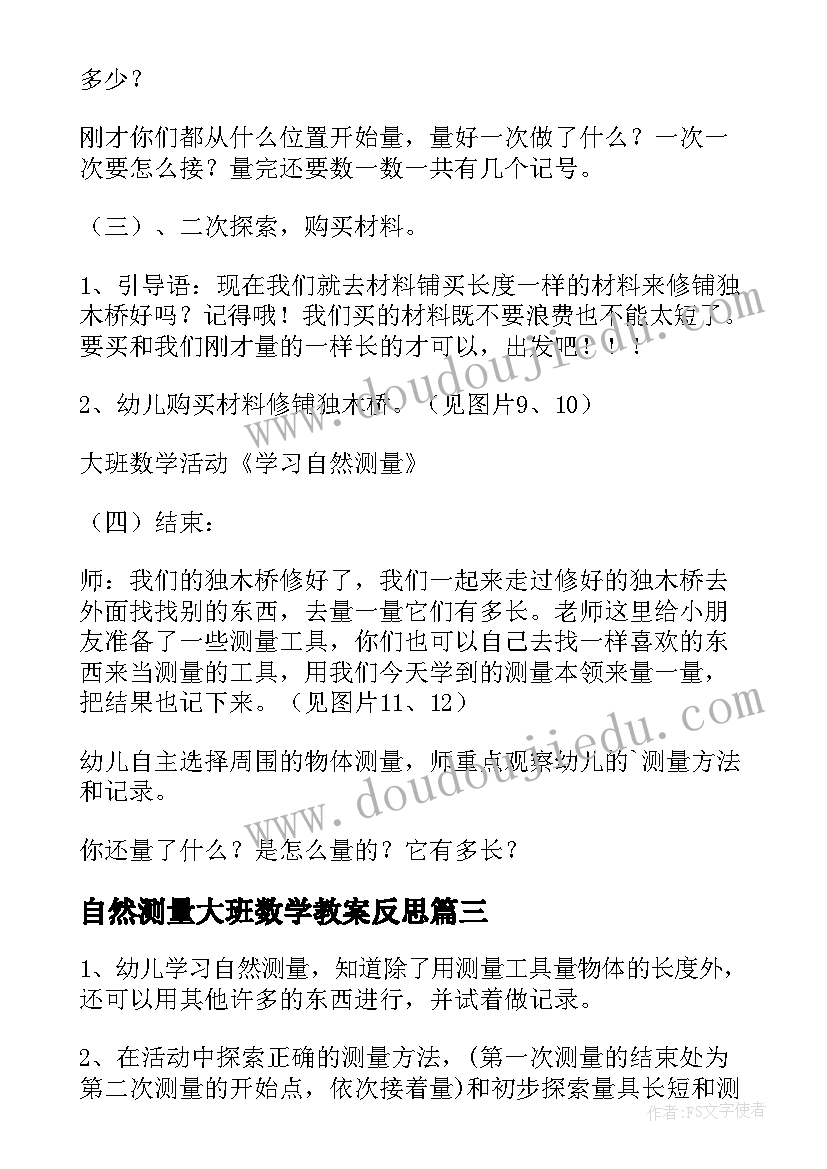 2023年自然测量大班数学教案反思(汇总13篇)