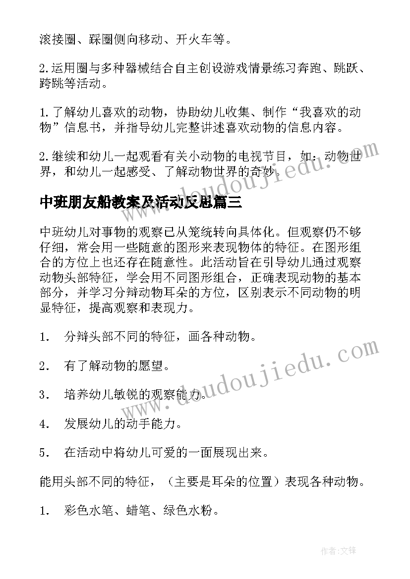 2023年中班朋友船教案及活动反思 数字朋友中班教案(实用15篇)