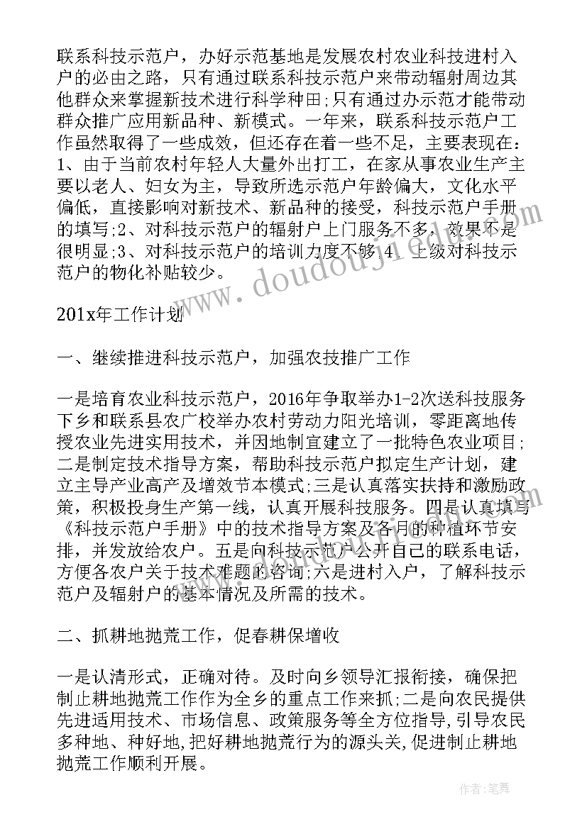 2023年农技指导员的工作总结(优秀8篇)