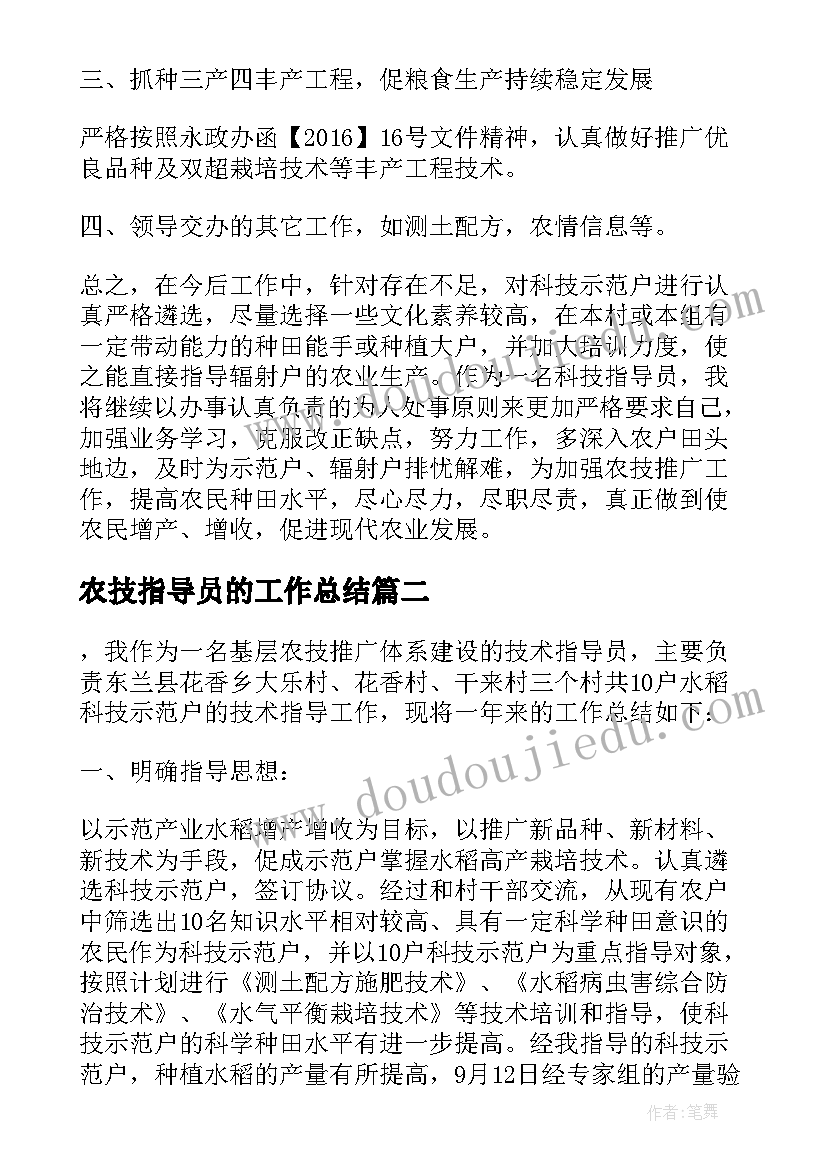 2023年农技指导员的工作总结(优秀8篇)