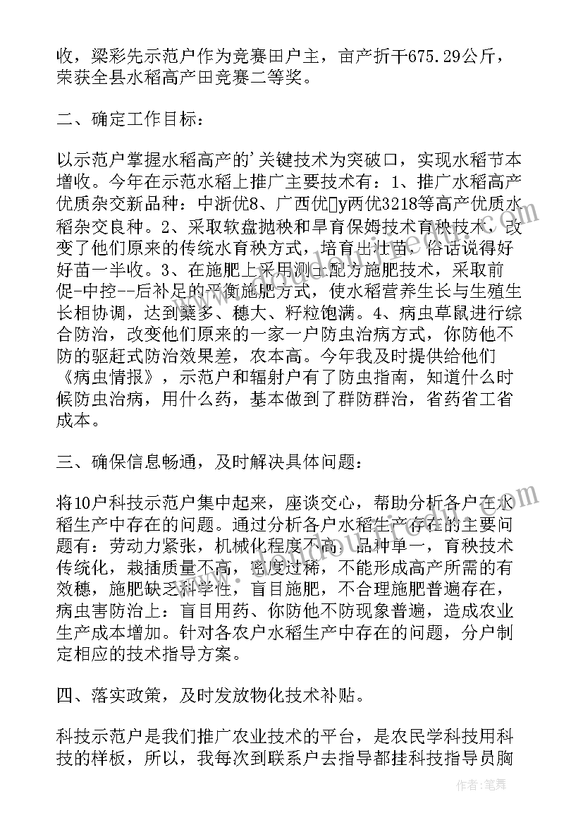 2023年农技指导员的工作总结(优秀8篇)