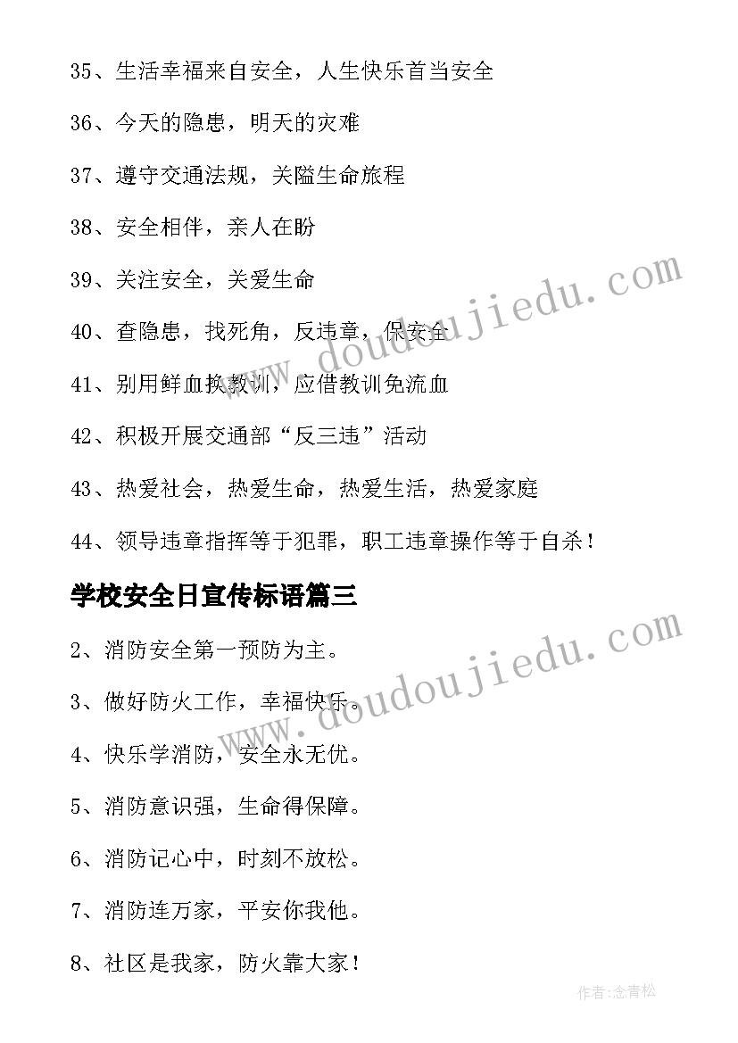 最新学校安全日宣传标语(优秀8篇)