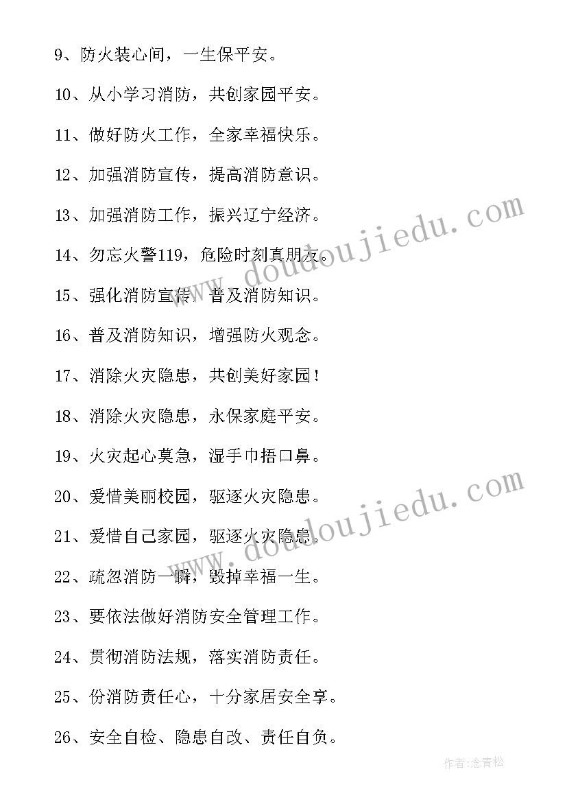 最新学校安全日宣传标语(优秀8篇)