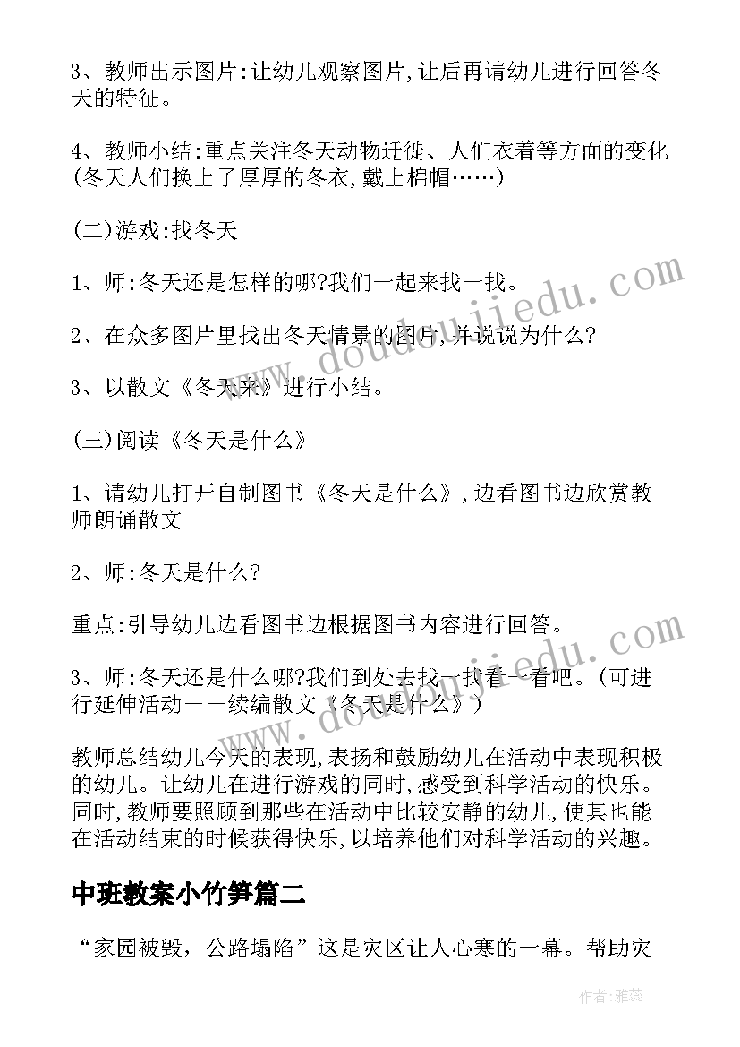 最新中班教案小竹笋(实用11篇)