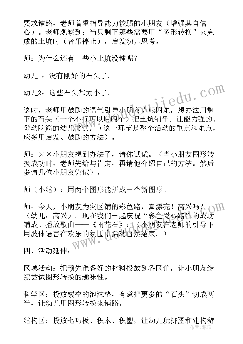 最新中班教案小竹笋(实用11篇)