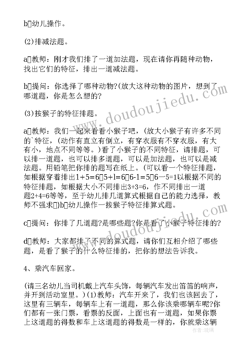 最新游动物园教案小班(实用8篇)