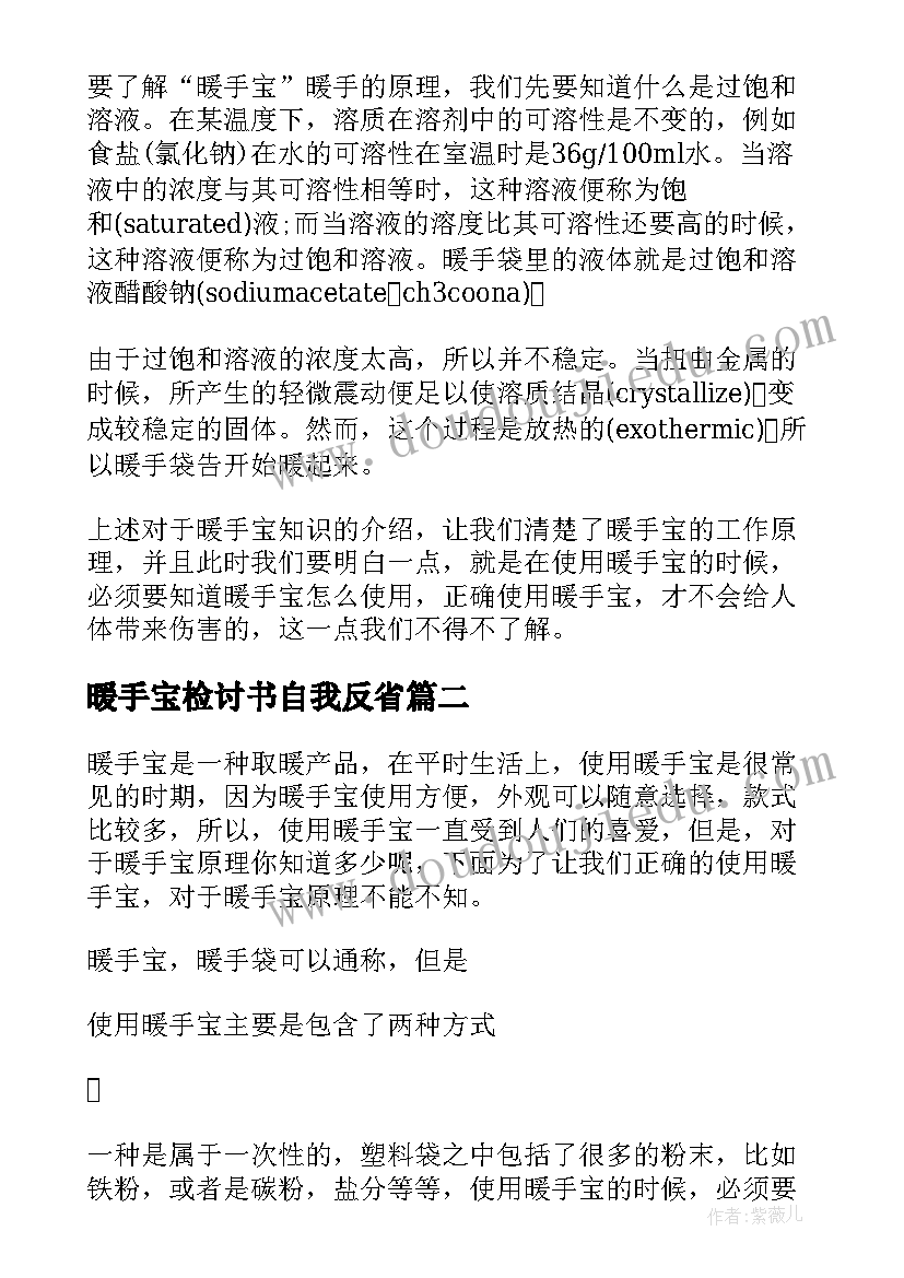 最新暖手宝检讨书自我反省 使用暖手宝检讨书(优质8篇)