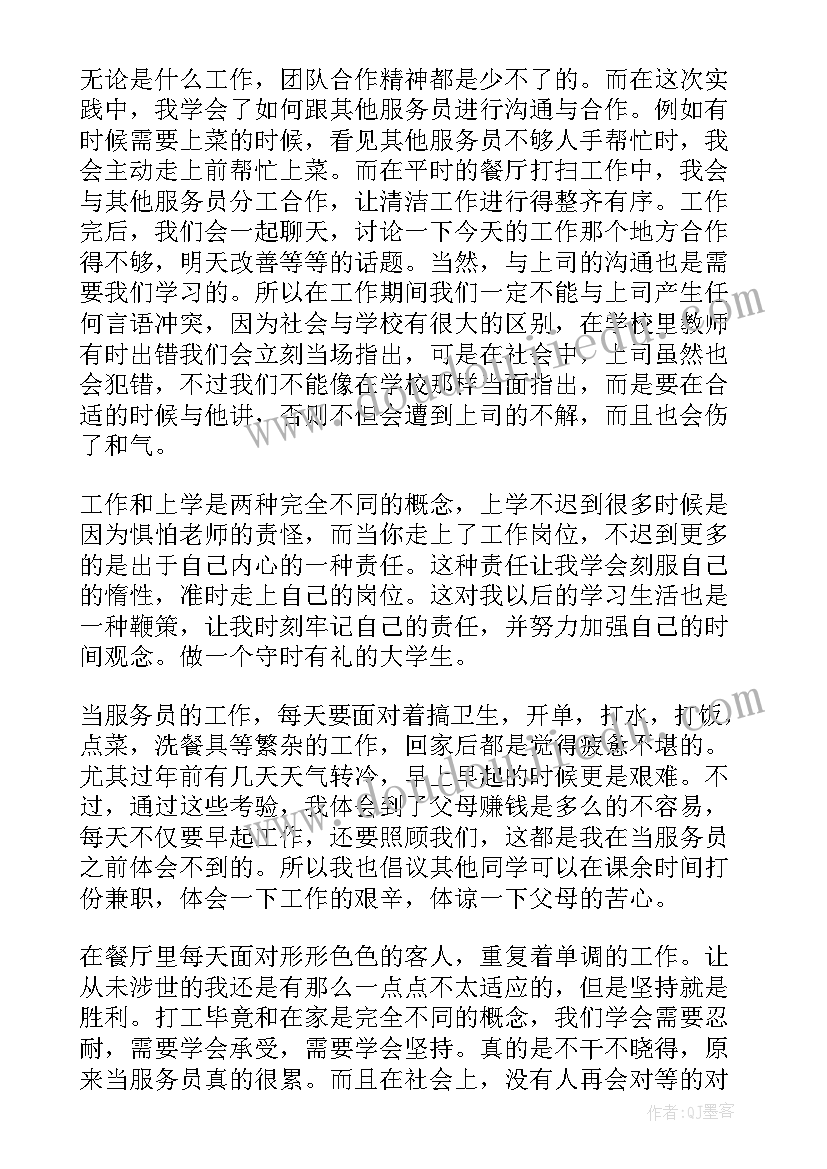 寒假社会实践活动心得体会高中生(优秀17篇)