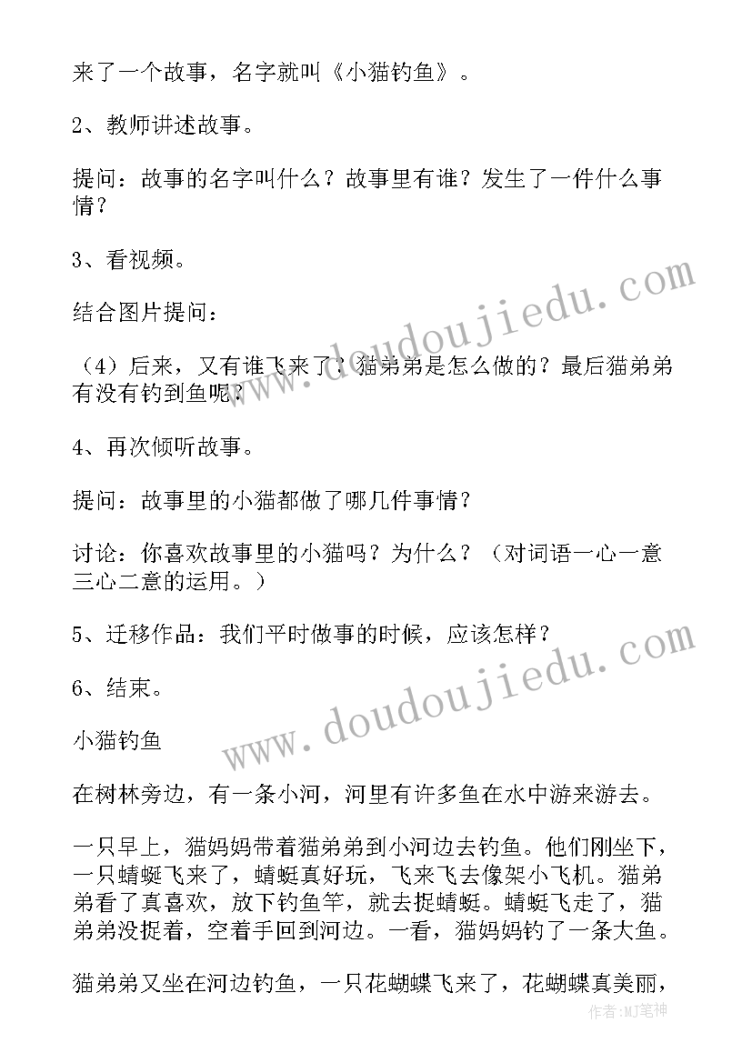 2023年小猫钓鱼教案中班反思 中班社会教案小猫钓鱼(汇总8篇)