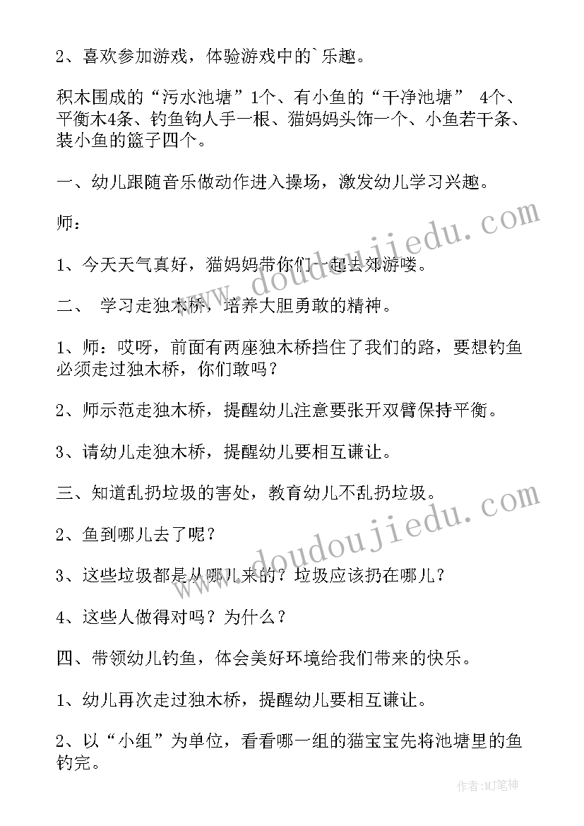 2023年小猫钓鱼教案中班反思 中班社会教案小猫钓鱼(汇总8篇)