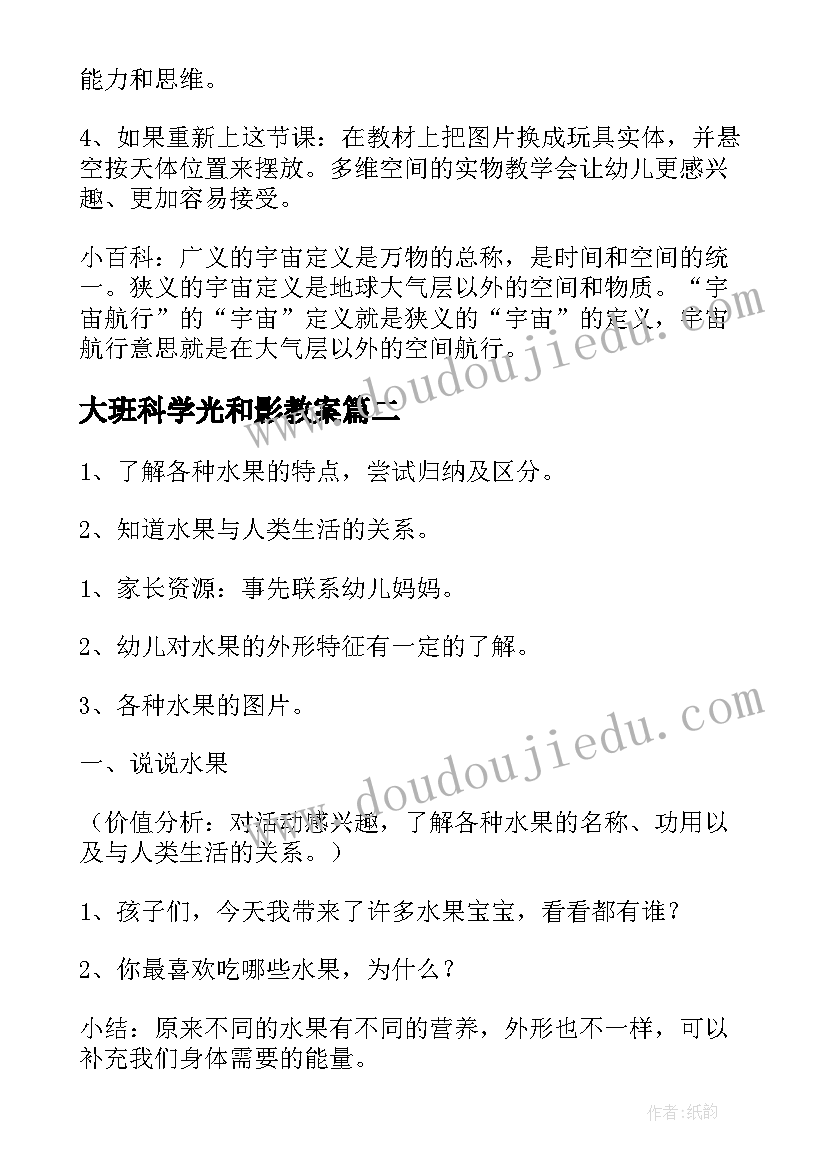 最新大班科学光和影教案 大班科学教案(大全17篇)