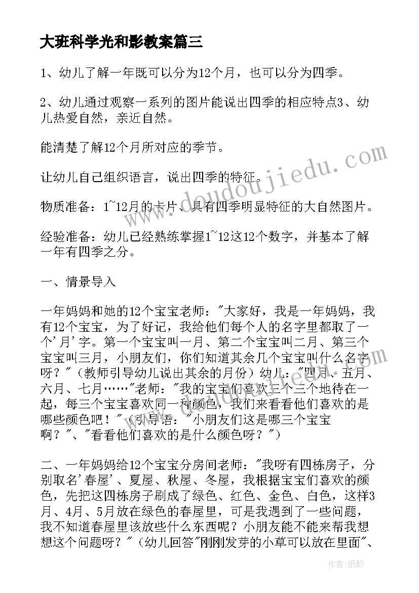 最新大班科学光和影教案 大班科学教案(大全17篇)