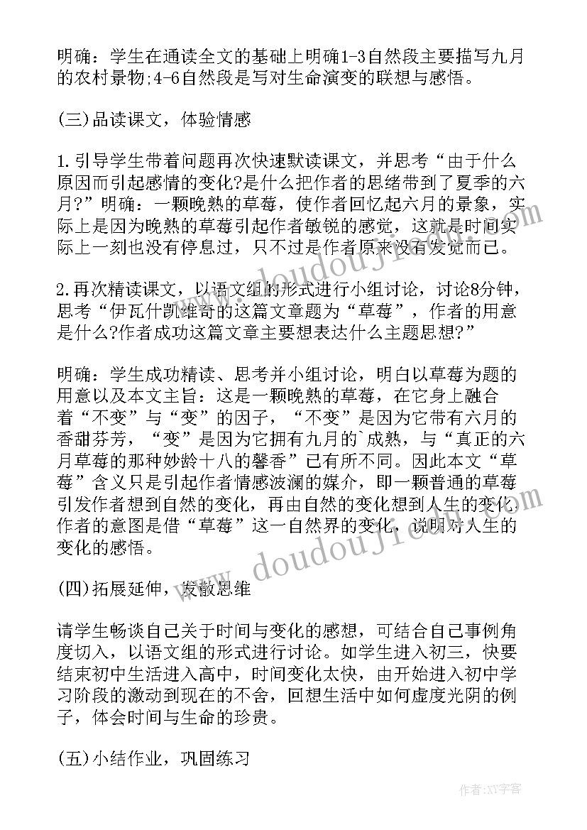 幼儿园四季豆教案反思(大全10篇)