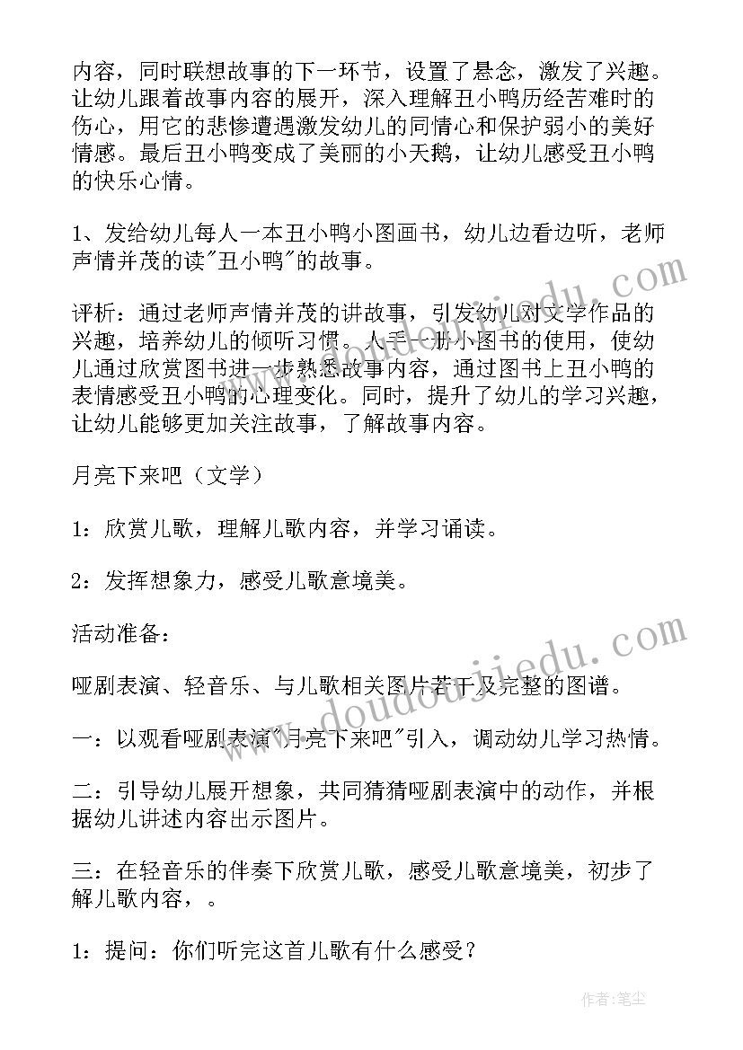 最新中班教案笑呀笑(优秀9篇)