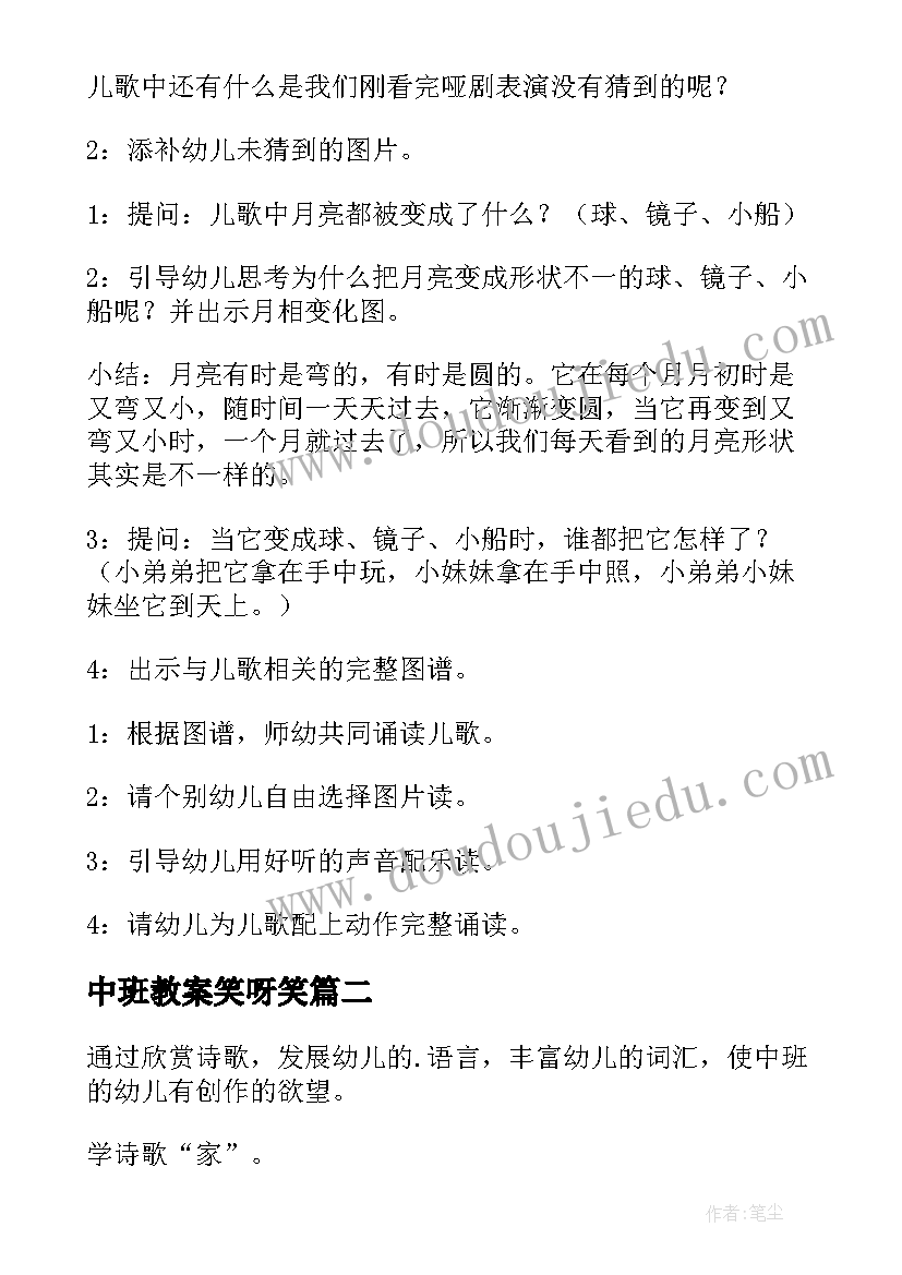 最新中班教案笑呀笑(优秀9篇)