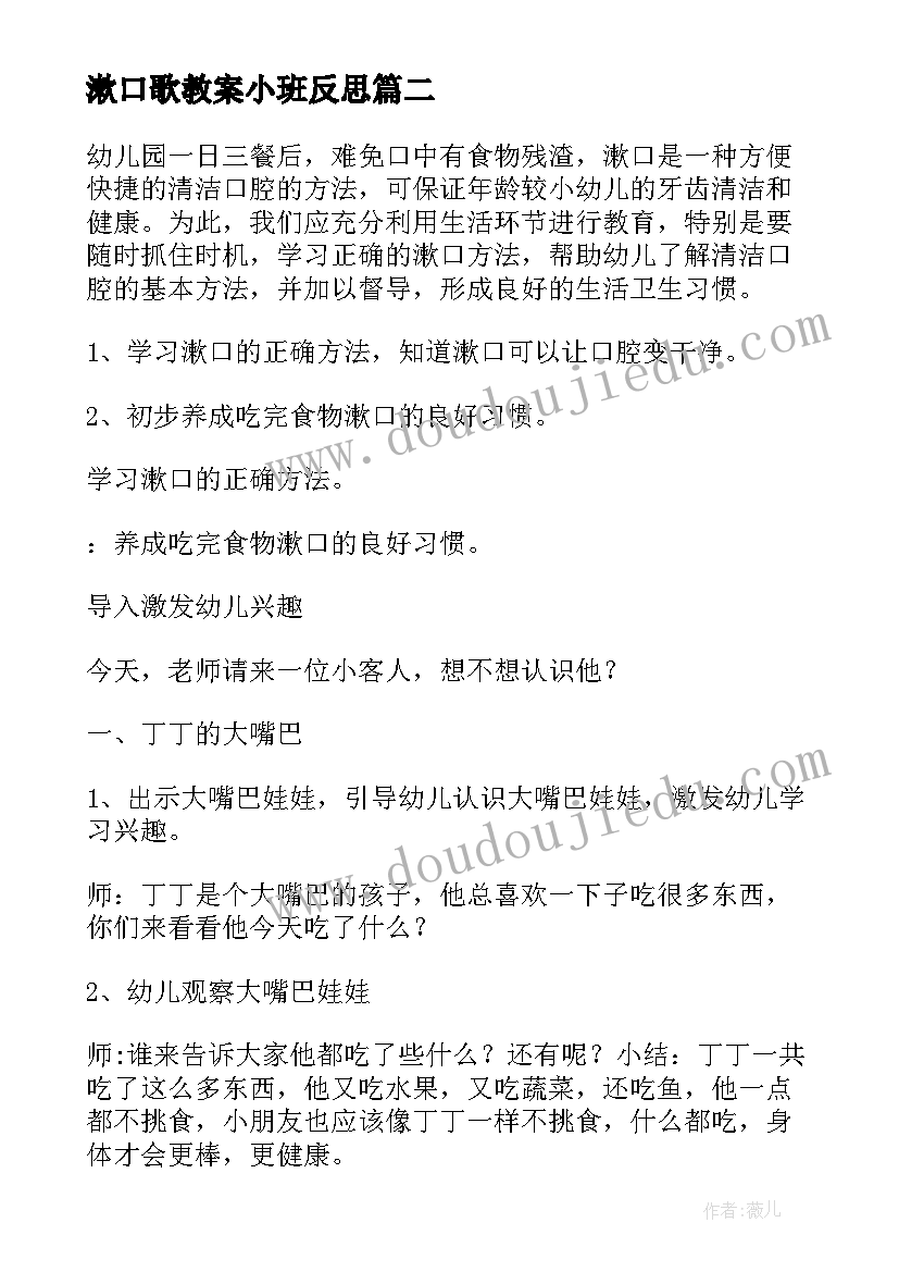 2023年漱口歌教案小班反思 漱口小班教案(优质10篇)