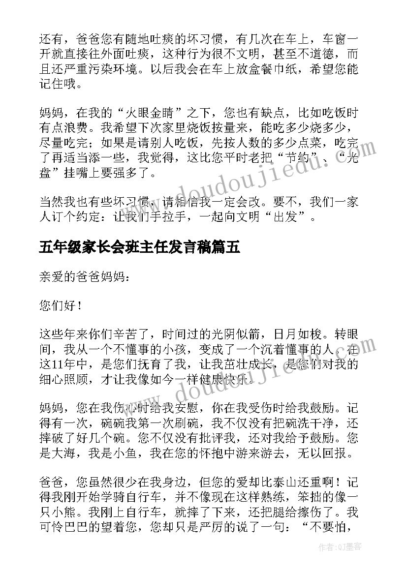 五年级家长会班主任发言稿(通用8篇)