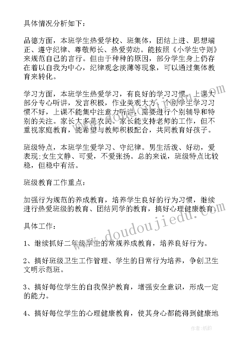 小学班主任工作计划具体安排(大全10篇)