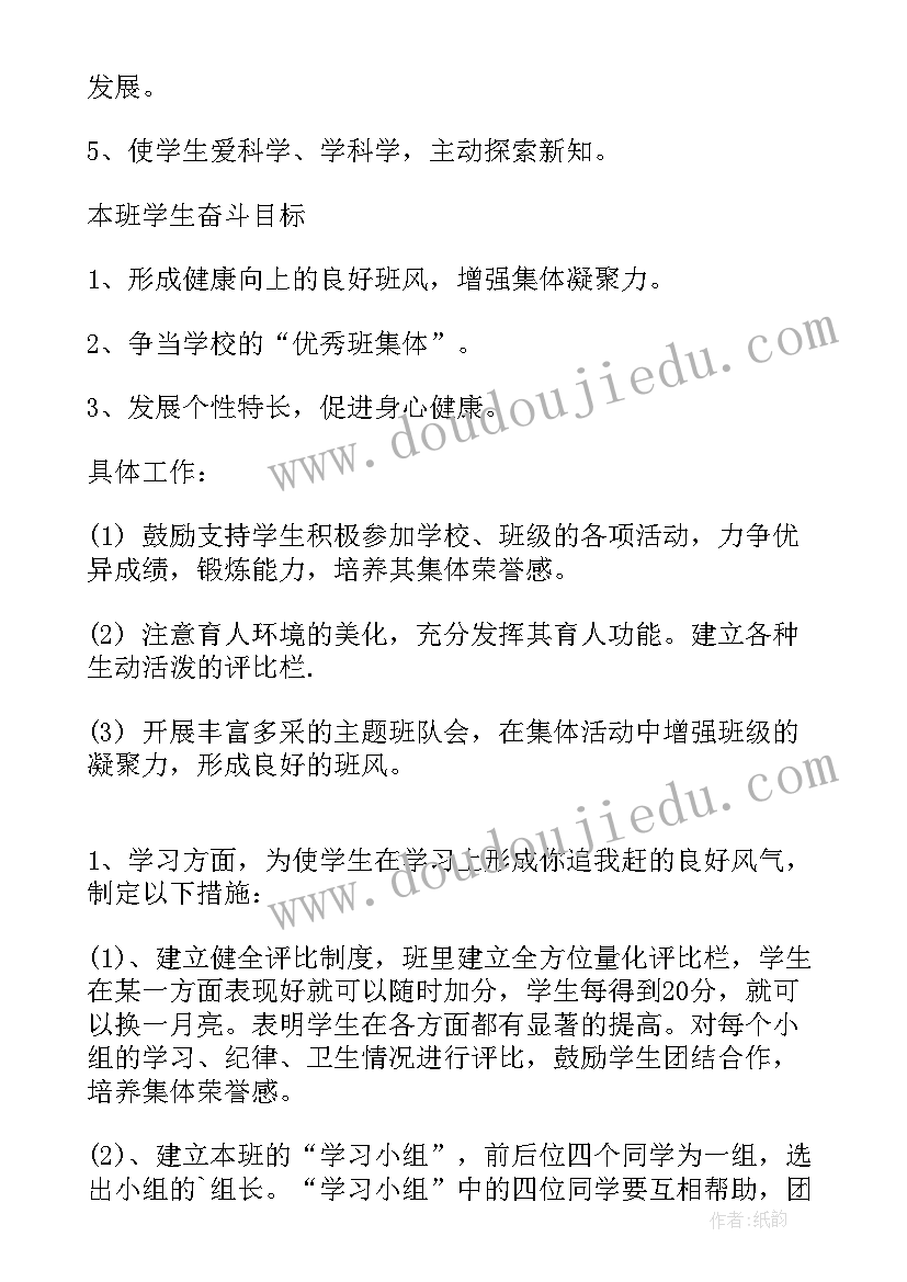 小学班主任工作计划具体安排(大全10篇)