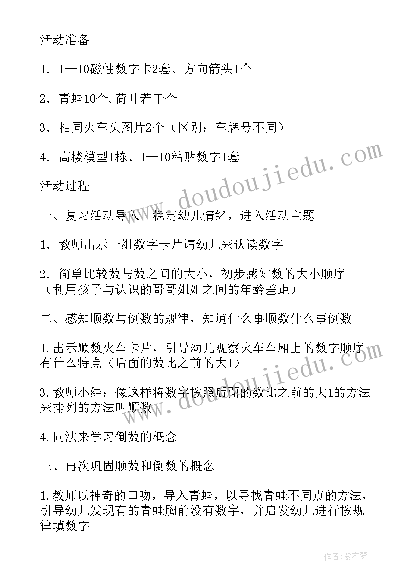 2023年中班数学教案顺数与倒数反思 数学顺数与倒数教案(通用8篇)