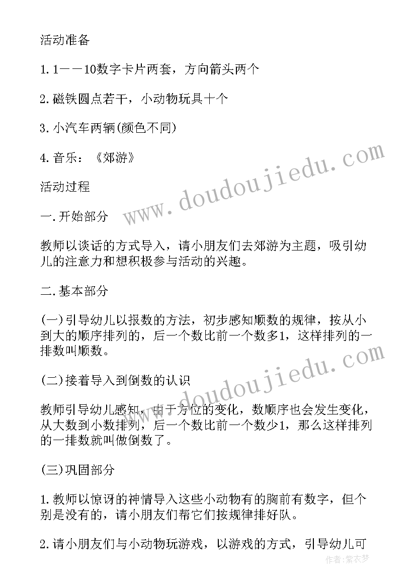 2023年中班数学教案顺数与倒数反思 数学顺数与倒数教案(通用8篇)