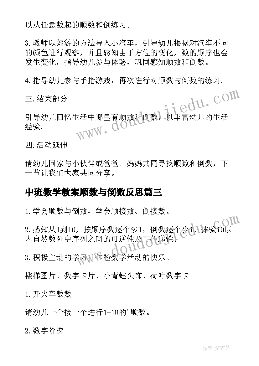 2023年中班数学教案顺数与倒数反思 数学顺数与倒数教案(通用8篇)