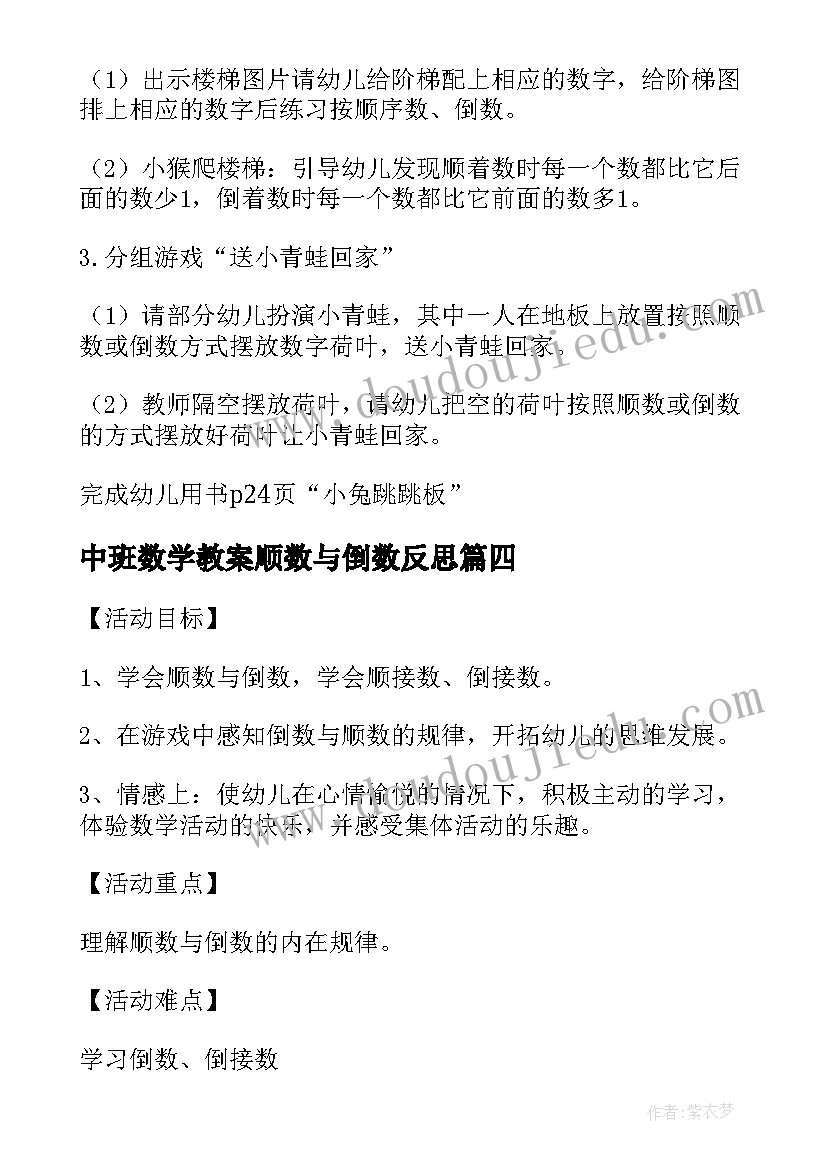 2023年中班数学教案顺数与倒数反思 数学顺数与倒数教案(通用8篇)