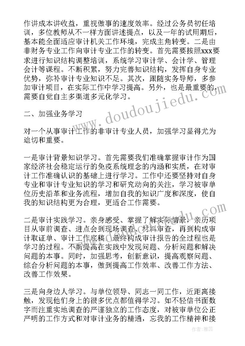 2023年审计简历自我评价 审计专业简历自我评价(精选8篇)