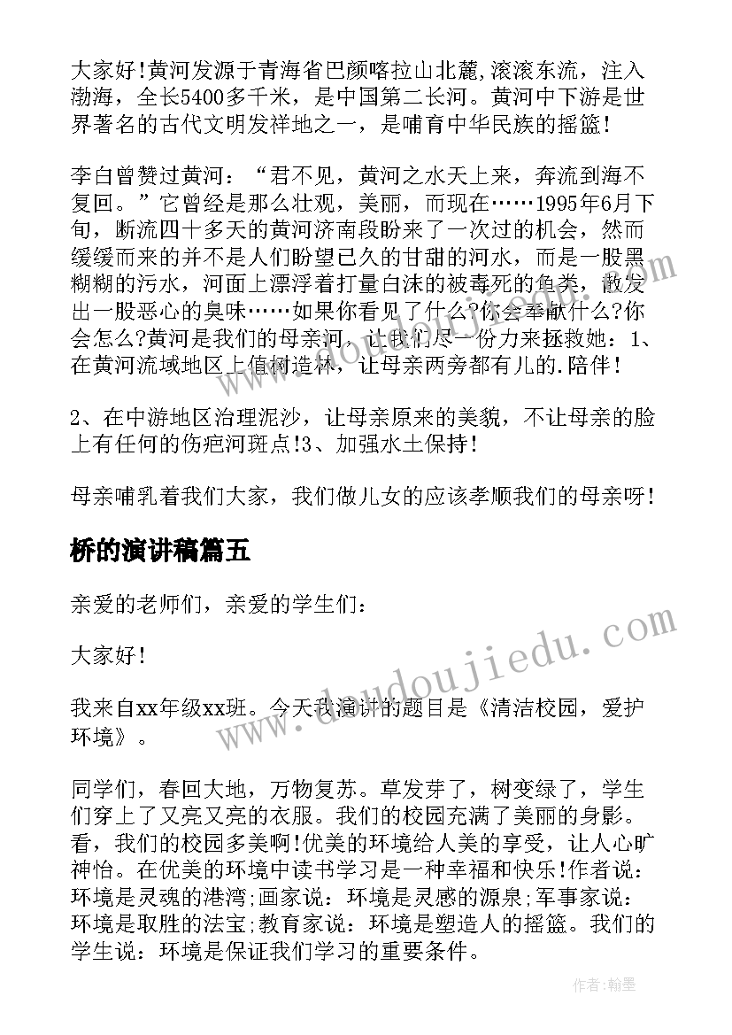 最新桥的演讲稿 健康话题的演讲稿(优质8篇)